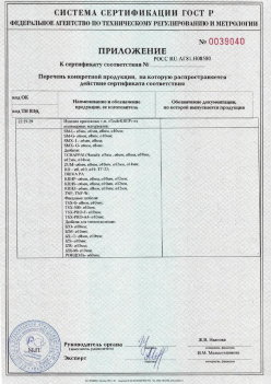 2017.10.11 Шумерля - Приложение к сертификату Изделия крепежные т.м. Tech-KREP из полимерных материалов. ТУ 2291-001-99151810-2012